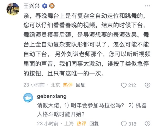 金领速配 王兴兴知乎回应宇树机器人“死机瘫了”：系失误按下急停按钮