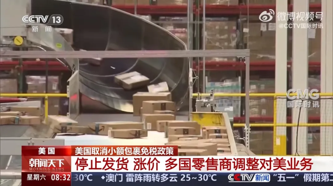 胜亿配资  对华“小额豁免”取消，多国零售商停止向美发货