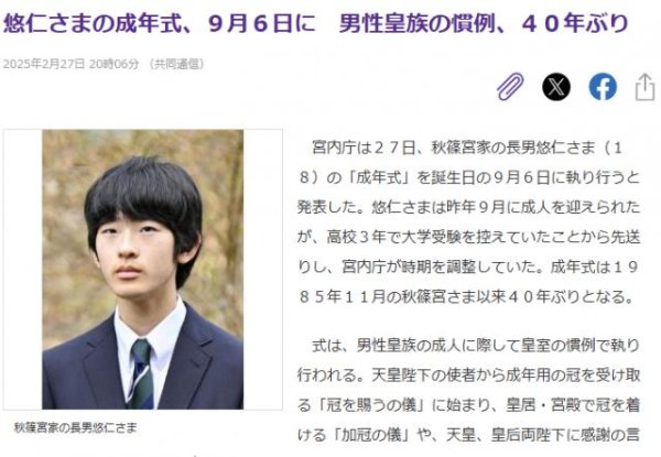 中股网 日本王室继承人悠仁亲王的成年礼耗资1亿日元，民众要求退还经费，天皇面临信任危机：下台风险变大