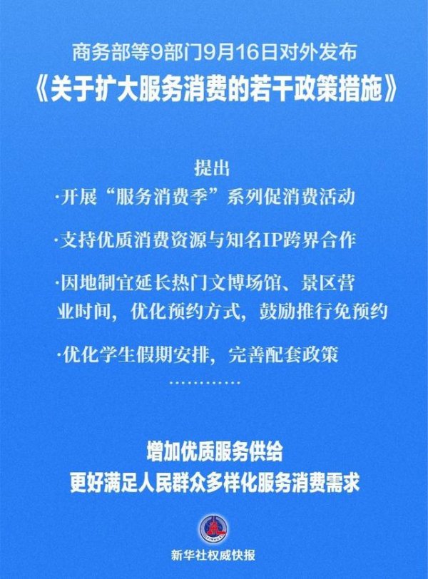 群益证券 扩大服务消费，商务部等九部门发文